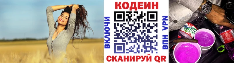 Кодеин Purple Drank  Серов 
